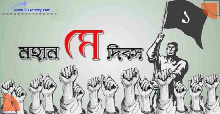 May Day Paragraph