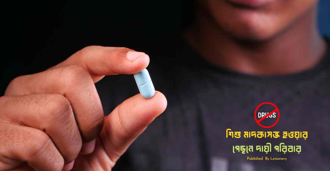 শিশু মাদকাসক্ত হওয়ার পেছনে দায়ী পরিবার