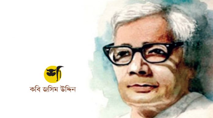 জসীম উদ্দীন