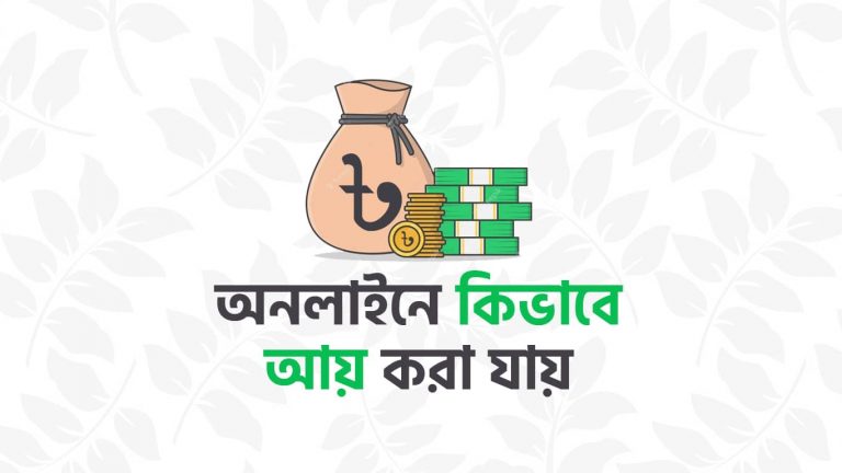 টাকা উপার্জন করার অ্যাপ