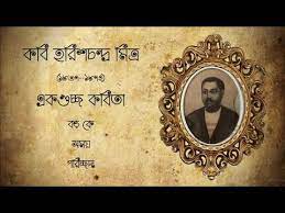 হরিশ চন্দ্র মিত্র এর জীবনী