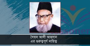 সৈয়দ আলী আহসান