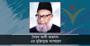 সৈয়দ আলী আহসান