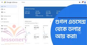 গুগল এডসেন্স