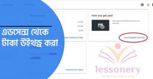 গুগল এডসেন্স