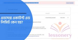 গুগল এডসেন্স