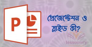 মাইক্রোসফট পাওয়ার পয়েন্ট