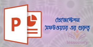 মাইক্রোসফট পাওয়ার পয়েন্ট