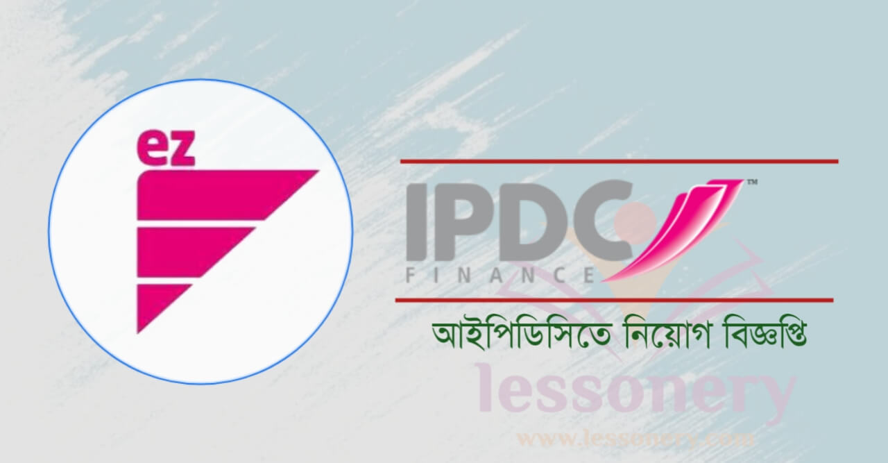 আইপিডিসি ফাইন্যান্সে চাকরির সুযোগ আইপিডিসি ফাইন্যান্স নিয়োগ বিজ্ঞপ্তি