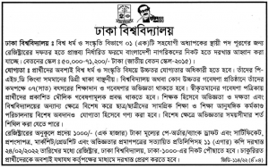 ঢাকা বিশ্ববিদ্যালয়