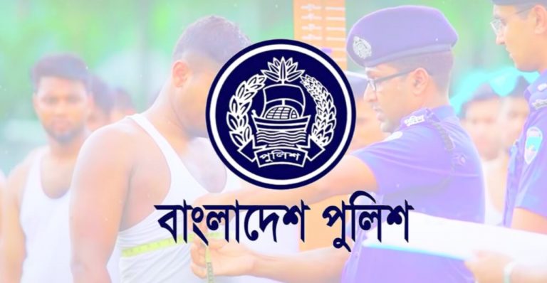 কনস্টেবল নিয়োগ দিবে বাংলাদেশ পুলিশ