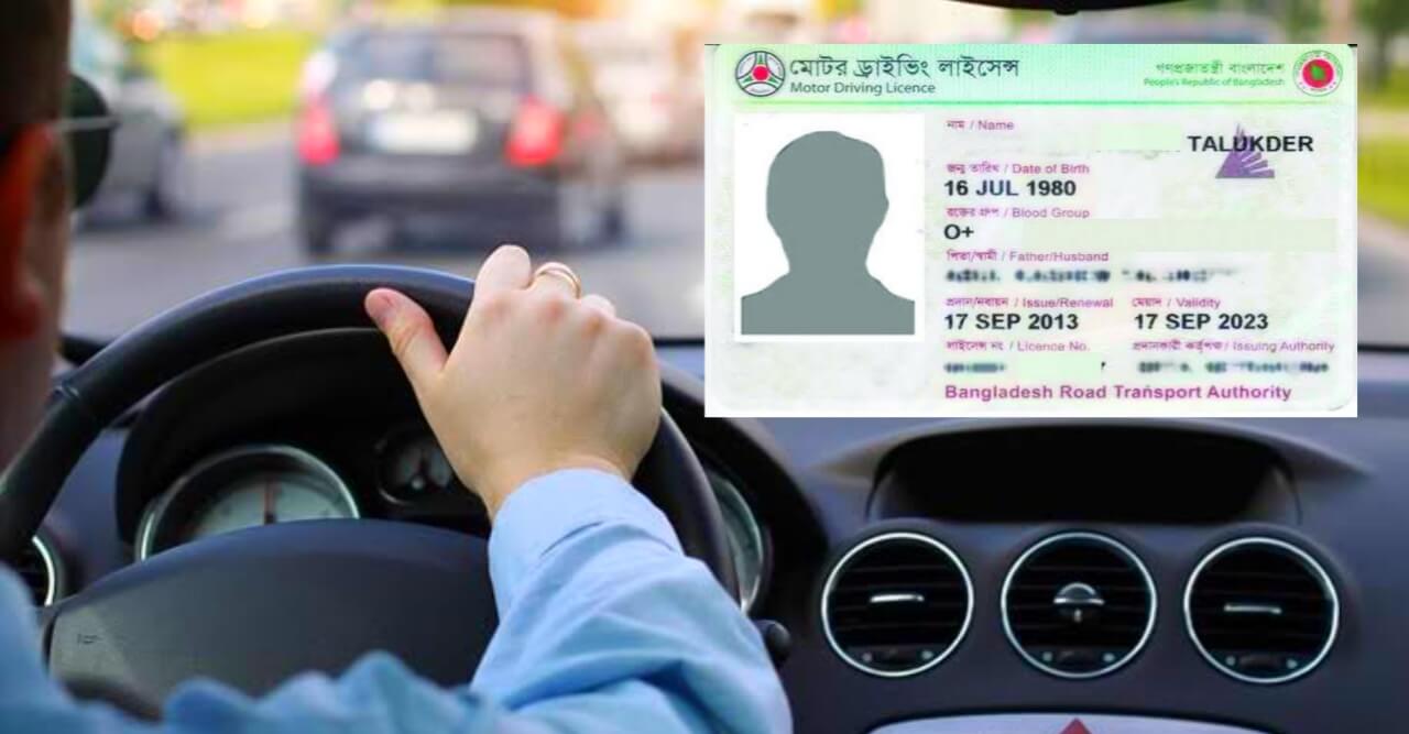 গাড়ি চালানোর জন্য প্রয়োজনীয় কাগজপত্র