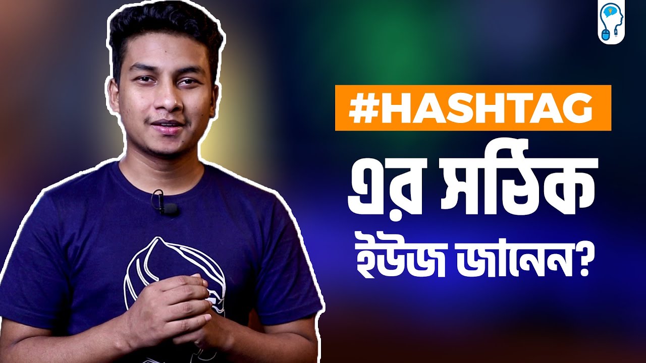 হ্যাশট্যাগ