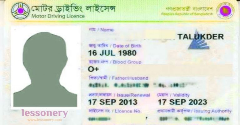 ড্রাইভিং লাইসেন্স করার নিয়ম