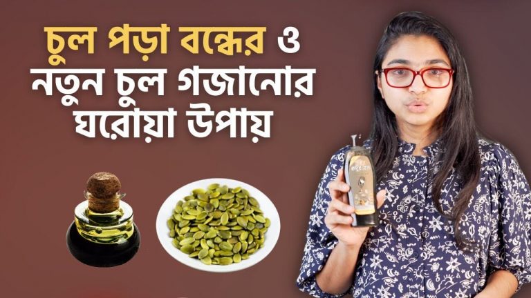 চুল পড়া বন্ধ করার খাবার