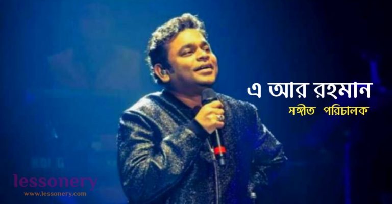 এ আর রহমান এর জীবনী