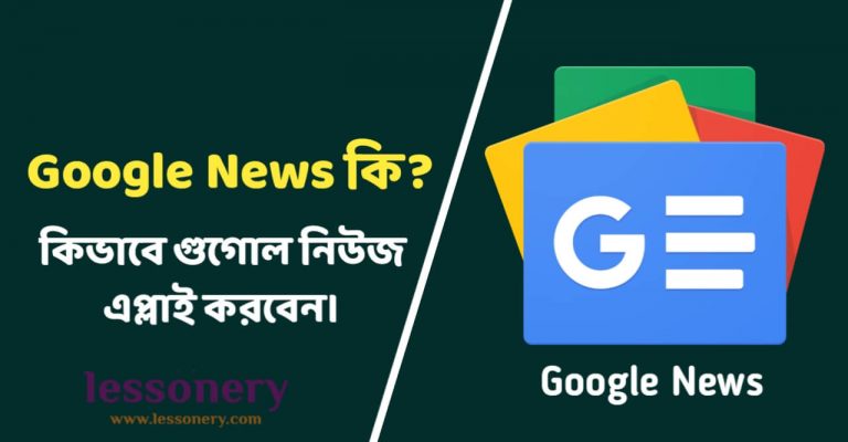 গুগোল নিউজ