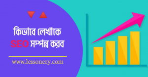 ব্লগিং করে ইনকাম