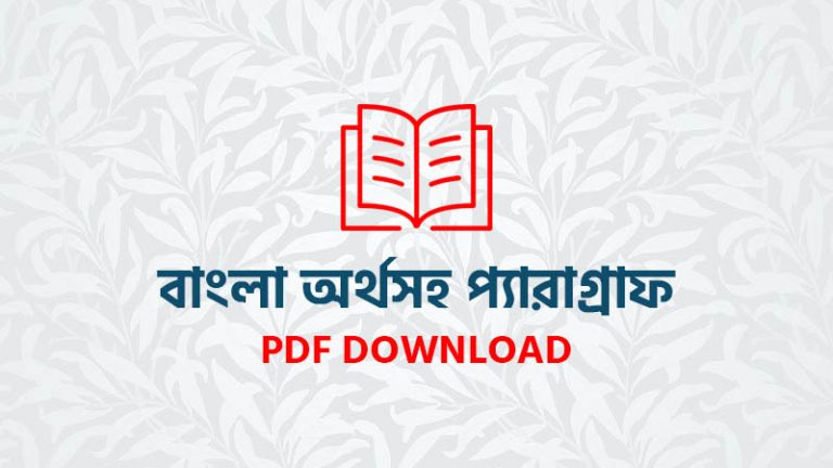 International Women's Day Paragraph Mother's Day Paragraph Chikungunya Disease Paragraph Earthquake Paragraph Bangabandhu Satellite Paragraph Your Favourite Poet Paragraph The National Memorial Paragraph Terrorism Paragraph Tension Paragraph Progress of Science Paragraph Student Life Paragraph Truthfulness Paragraph Prevention of Pollution Paragraph Pahela Baishakh Paragraph Punctuality Paragraph College Canteen Paragraph Morality Paragraph Liberation War of Bangladesh Our School Library Paragraph Load Shedding Paragraph Village Life Paragraph Illiteracy Paragraph Freedom Fighters Paragraph Flood Paragraph Climate Change Paragraph Computer Education Paragraph Child Trafficking Paragraph Corruption Paragraph Child Labour in Bangladesh Paragraph Baishakhi Mela Paragraph Blood Donation Paragraph Natural Beauty Paragraph A Hartal Day Paragraph A Good Teacher Paragraph Arsenic Pollution Paragraph Early Rising Paragraph My Country Paragraph Early Rising Paragraph Road Accident Paragraph A Moonlit Night Paragraph Price hike in Bangladesh Paragraph An Ideal Political Leader Paragraph Climate Change Paragraph Eve Teasing Paragraph Facebook Paragraph Independence Day Paragraph A School Magazine Paragraph Greenhouse Effect Paragraph A School Library Paragraph Importance Of Learning English Paragraph Dengue Fever Paragraph Composition Bangabandhu Satellite Internet Paragraph Good Manners Paragraph A Traffic Police Paragraph Mobile Phone Paragraph Dangers of Smoking Paragraph Digital Bangladesh Paragraph An Ideal Student Paragraph Dowry System Paragraph My Hobby Paragraph My Family Paragraph A Railway Station Paragraph A Street Accident Paragraph Gender Discrimination Paragraph A Rainy Day Paragraph Female Education Paragraph Air Pollution Paragraph International Mother Language Day Paragraph Food Adulteration Paragraph Global Warming Paragraph বাংলা অর্থসহ A Winter Morning Paragraph বাংলা অর্থসহ Deforestation Paragraph বাংলা অর্থসহ Covid-19 Paragraph A Book Fair Paragraph Drug Addiction Paragraph Water Pollution Paragraph Natural Calamities Paragraph Our National Flag Paragraph Deforestation Paragraph Tree Plantation Paragraph Traffic jam Rickshaw puller A Farmer