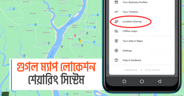 গুগল ম্যাপ লোকেশন