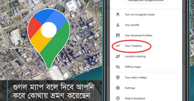 গুগল ম্যাপস টাইমলাইন