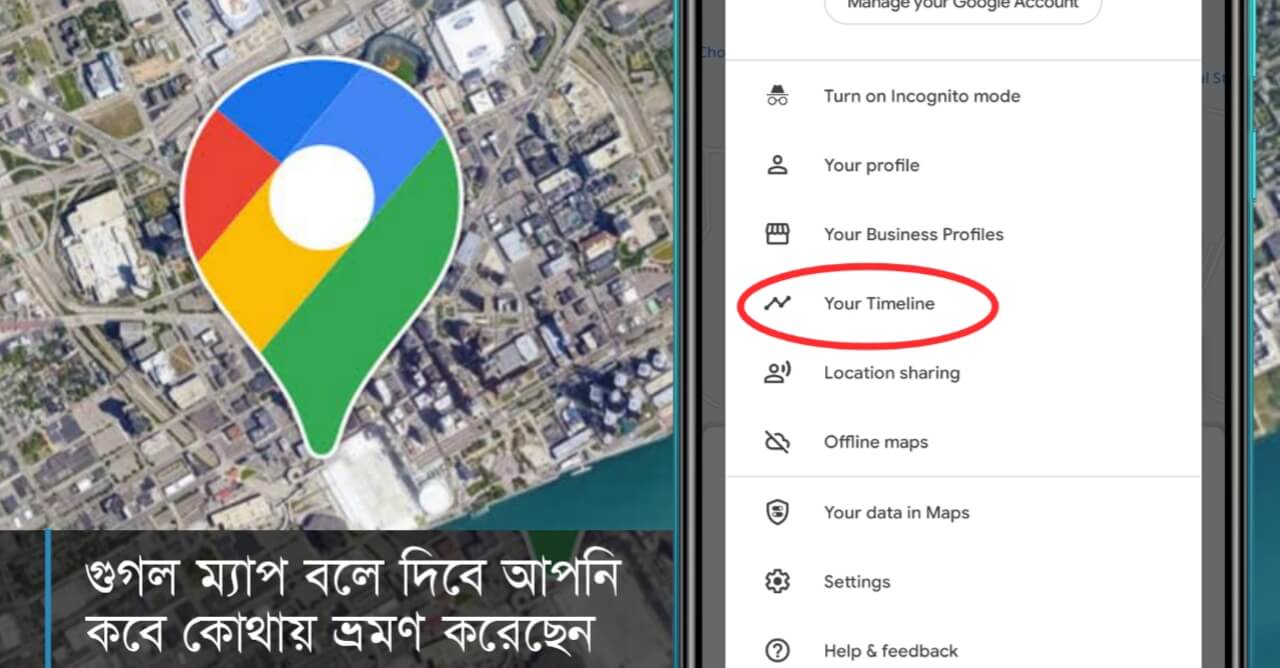 গুগল ম্যাপস টাইমলাইন