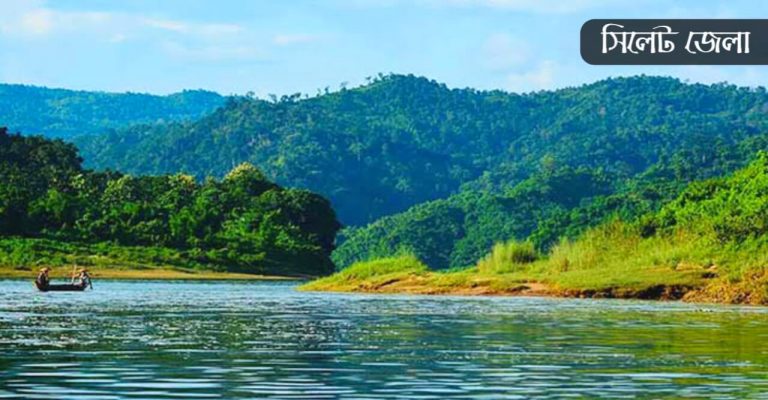 সিলেট কিসের জন্য বিখ্যাত?