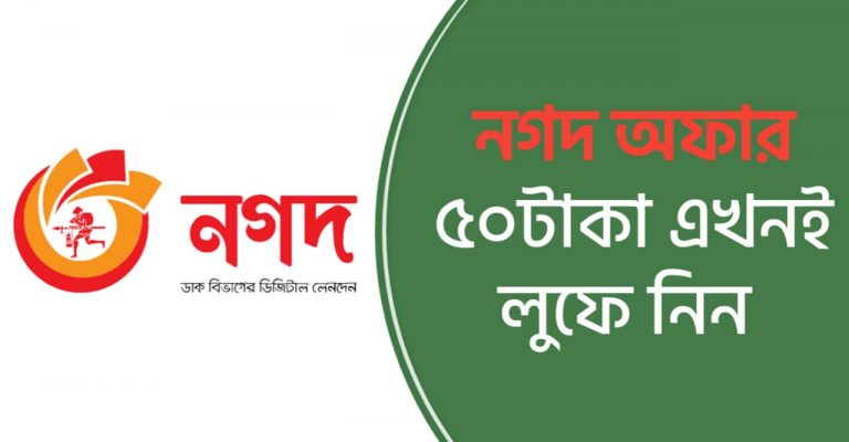 নগদ অফার