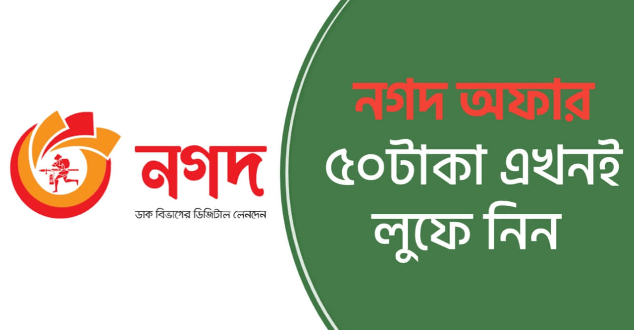 নগদ অফার