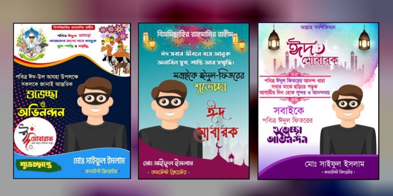 Eid Ul Adha Poster PLP File