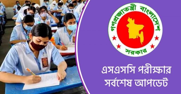 এসএসসি পরীক্ষা