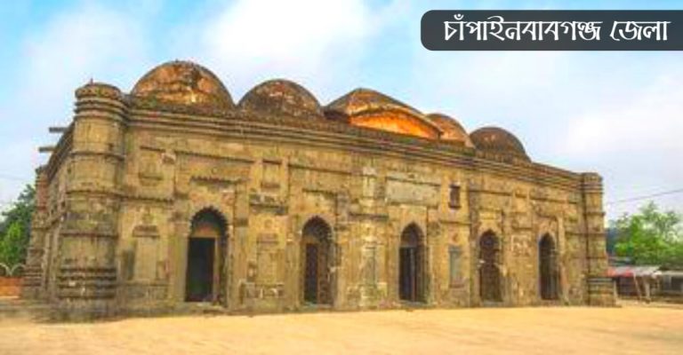 চাঁপাইনবাবগঞ্জ জেলা কেন বিখ্যাত