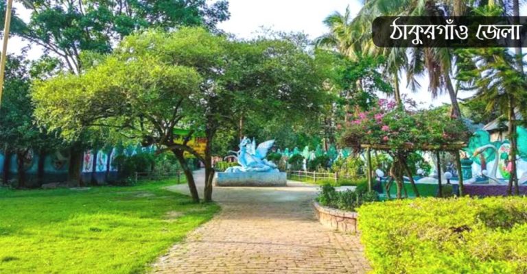 ঠাকুরগাঁও জেলা কেন বিখ্যাত