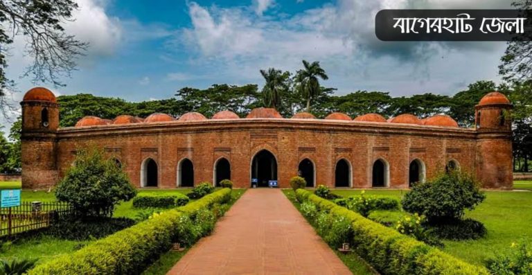 বাগেরহাট জেলা কেন বিখ্যাত