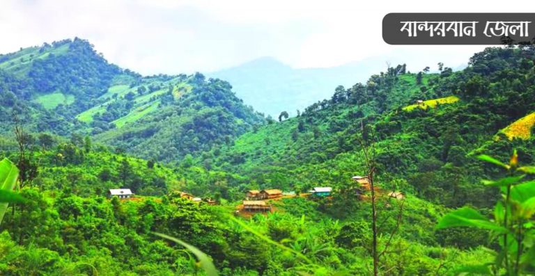 বান্দরবান জেলা কেন বিখ্যাত