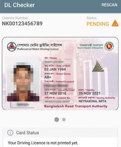 ড্রাইভিং লাইসেন্স চেক ২০২২