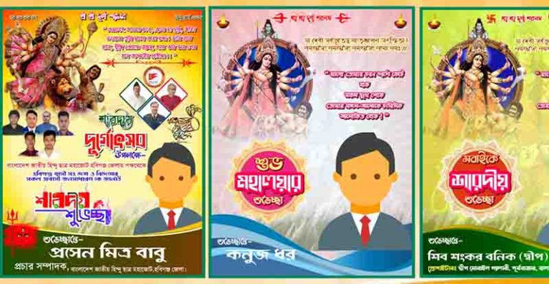 Durga Puja Banner PLP File