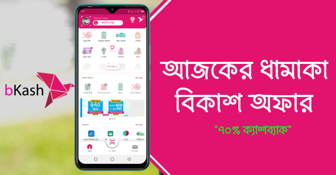 bkash offer 2022 আজকের বিকাশ অফার ২০২২