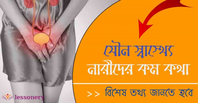 উত্তেজনা নারীদের কম কথার কারণ