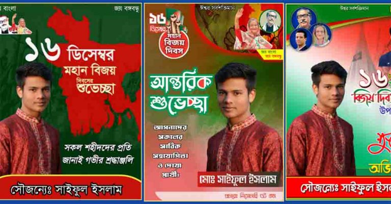 16th December Poster PLP File