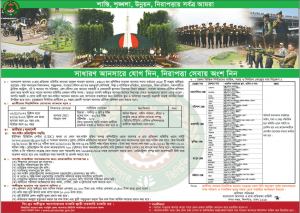 সাধারণ আনসার নিয়োগ ২০২২