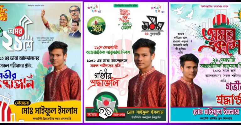 ২১ শে ফেব্রুয়ারী PLP File - 21 February PLP File Free