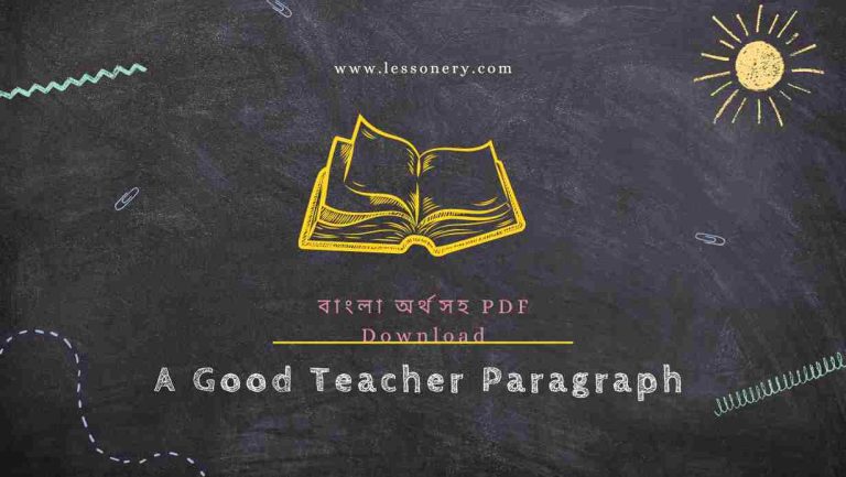 A Good Teacher Paragraph