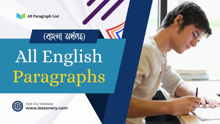 All English Paragraphs