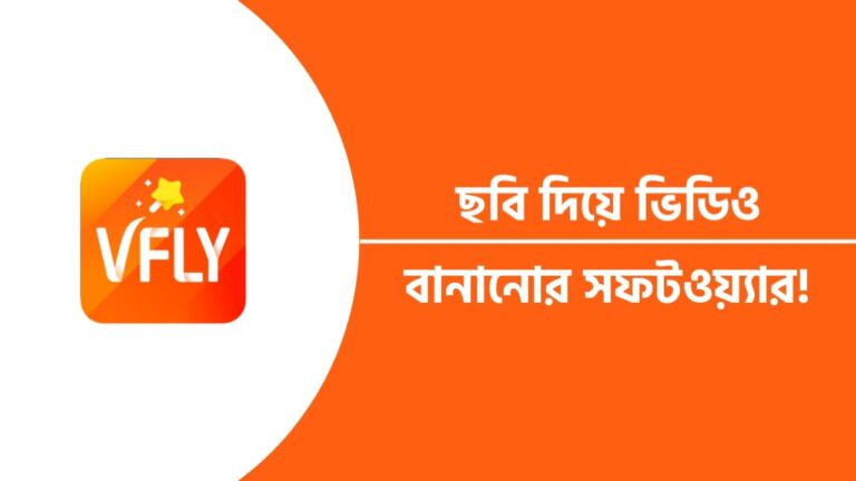 ছবি দিয়ে ভিডিও বানানোর সফটওয়্যার ডাউনলোড