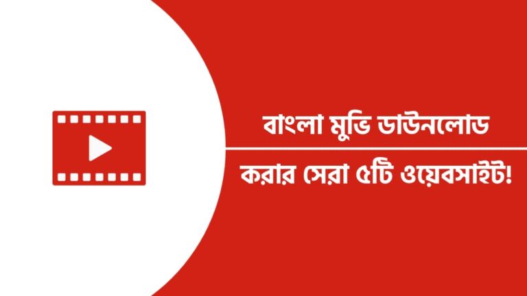 bangla movie download site