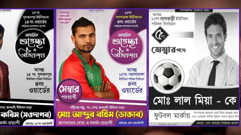 Political PLP File Download Free 2023 নির্বাচনী পোস্টার ডিজাইন